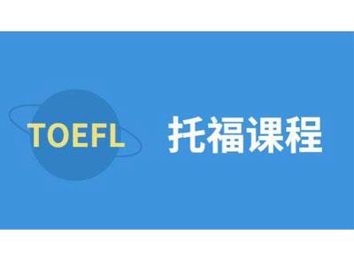 招聘淮南托福家教老师