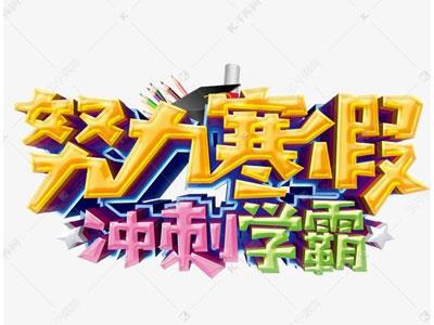 淮南找寒假家教哪家好？