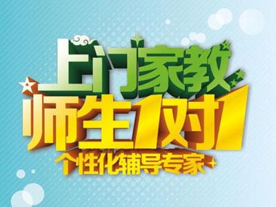 淮南上门辅导老师哪里找？